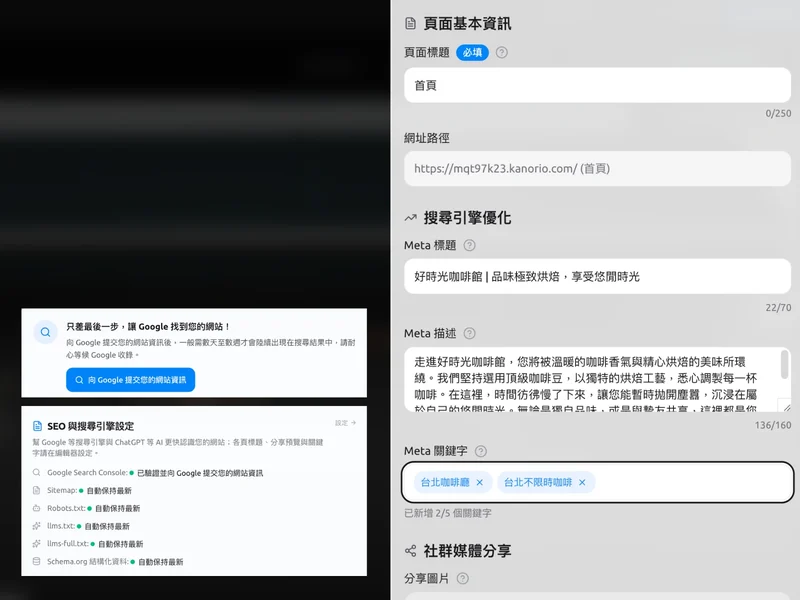 網站 SEO 優化功能完善